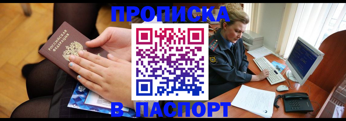 временная регистрация недорого в Боровске