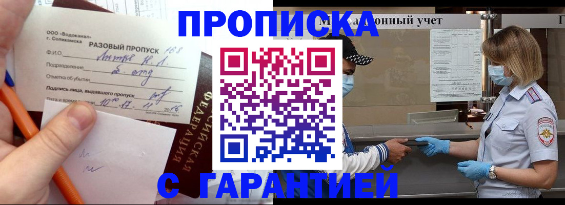 прописка штамп в Боровске