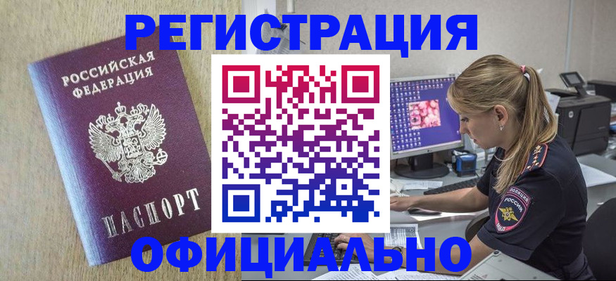 временная регистрация в квартире в Боровске