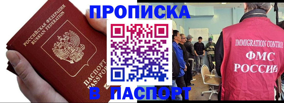 прописка паспорт в Боровске